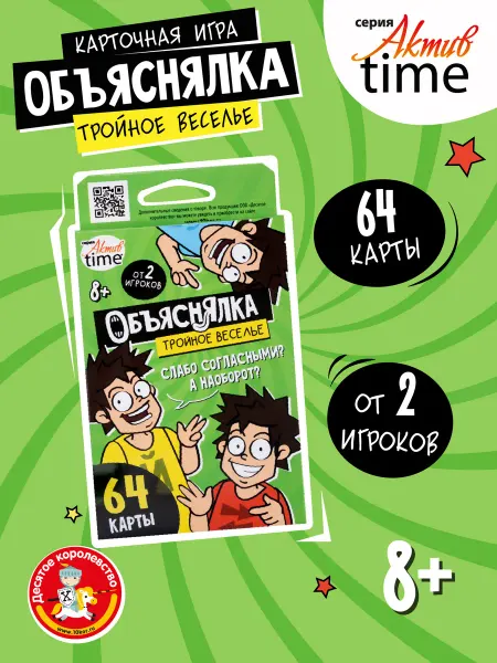 ДЕСЯТОЕ КОРОЛЕВСТВО Настольная карточная игра для всей семьи Тройное веселье