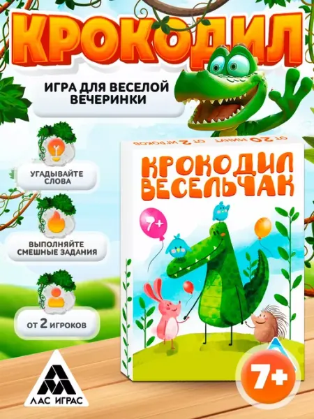 ЛАС ИГРАС Настольная игра для детей Фанты детские Крокодил Весельчак