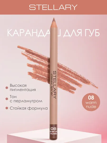 Stellary Косметический карандаш для губ 08