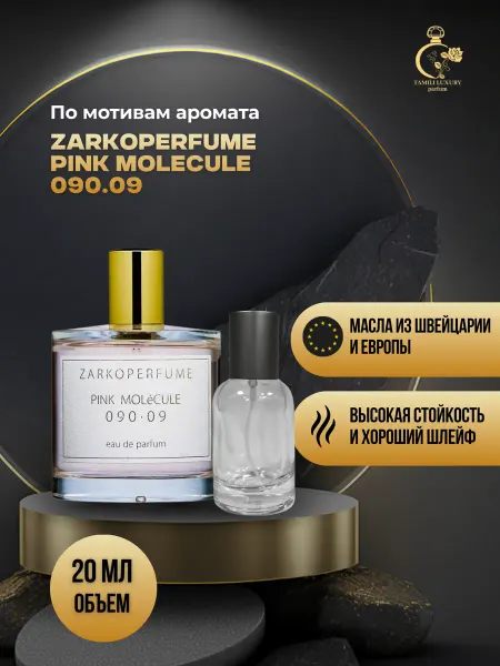 TAMILI LUXURY Pink molecule 090.09 zarkoperfume молекула 09 пинк