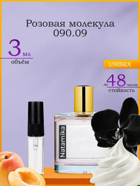 Natamika Shop Пинк Молекула 090.09 PINK MOLECULE 090.09 Духи 3 мл