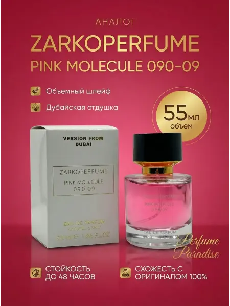 ТЕСТЕР ЛЮКС Духи женские Pink molecule 090.09 молекула 09