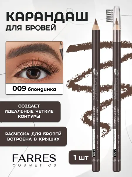 FARRES cosmetics Карандаш для бровей с расческой № 09 блонд
