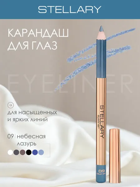 Stellary Карандаш для глаз мягкий Eyeliner, 09