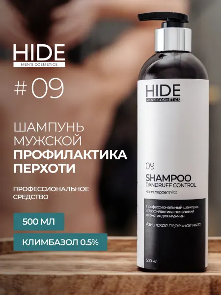HIDE MEN’S 09 Профессиональный шампунь профилактика перхоти 250 мл