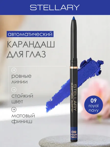 Stellary Автоматический карандаш каял для глаз синий, 09