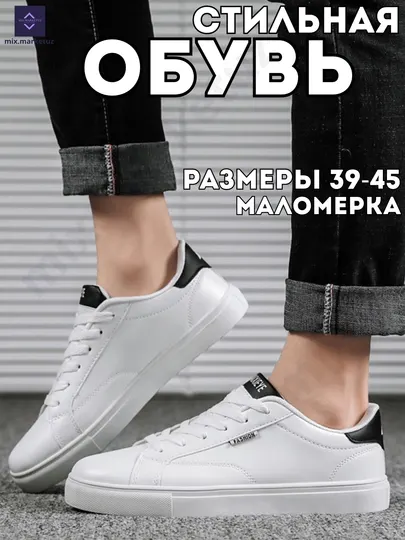 Весенние, летние, осенние кеды, кроссовки, маломерка, покупайте по таблице размеров