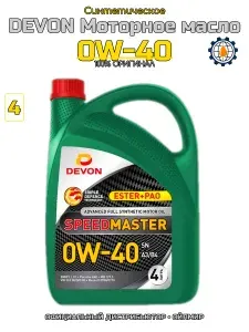 Devon Speed Master 0W-40 Масло моторное, Синтетическое, 4 л
