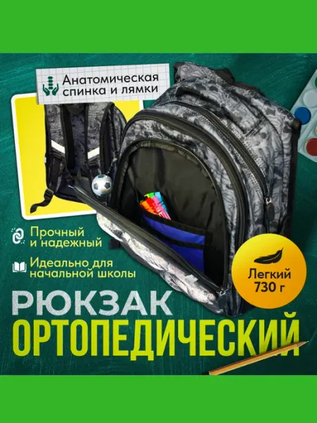 0лИн Портфель для мальчика школьный каркасный ортопедический