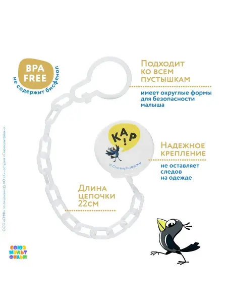 МАМА ТАМА Держатель для пустышки 0мес.+, с цепочкой