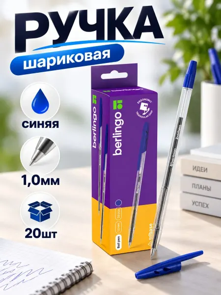 Ручка шариковая синяя, 1,0мм, 20шт