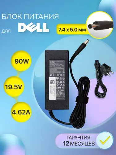 Блок питания Dell 90W 19.5V 4.62A / Inspiron N5110 / PA-1900-02d / DA90PM111 (штекер 7.4x5.0мм), сетевой адаптер для ноутбука делл, зарядка