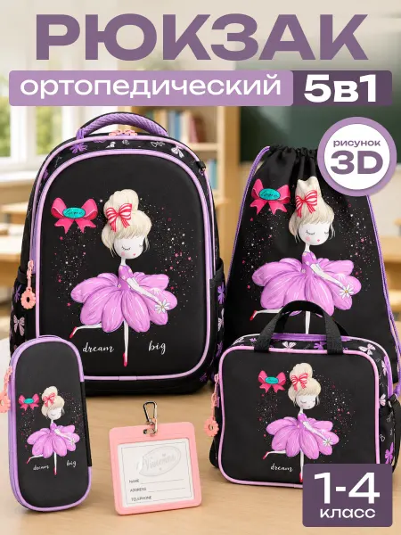 Maksimm рюкзак школьный 1-4 класс ортопедический набор 5 в 1