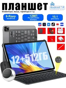 Планшет i15 умный планшет, 10.1" 12 ГБ/512 ГБ, серебристый