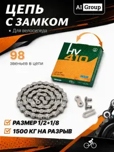 Цепь велосипедная MSN стальная односкоростная, 98 звеньев, шаг 12.7 мм 1/2 x 1/8 дюйма, с замком в комплекте, для городского, складного, BMX и детского велосипеда, нагрузка 1000 кгс