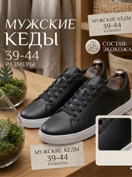 Кеды мужские белые эко кожа 39-44 размер повседневная обувь весенняя осенняя модель