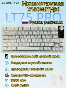 LANGTU Игровая клавиатура беспроводная langtu LT75pro, русская клавиатура, трехрежимное подключение, аккумулятор емкостью 10000 мАч, большой экран диагональю 1,14 дюйма, PBT-клавиатура, настройка на 75%, 16 миллионов световых эффектов RGB，, Русская раскладка, белый