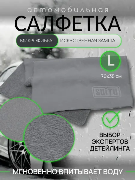 Салфетка автомобильная двусторонняя микрофибра