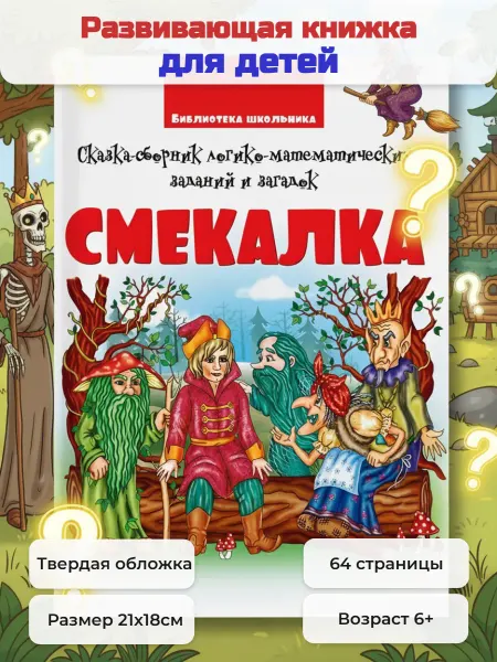 Веско Книга с заданиями, головоломками и загадками для детей