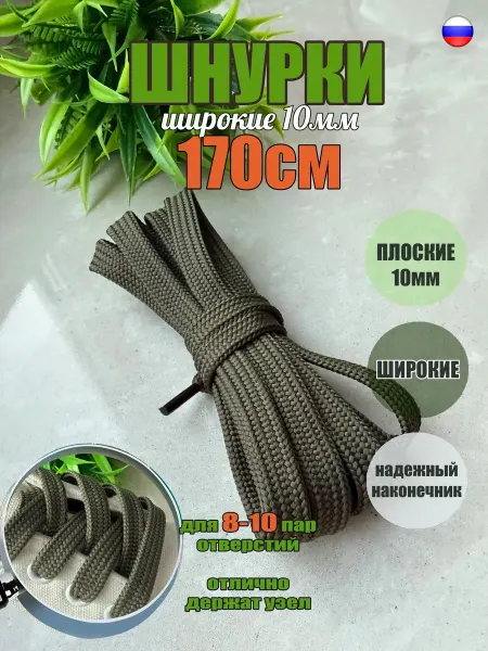 ШнурОк! Шнурки 170см хаки широкие плоские 10мм (1 пара)