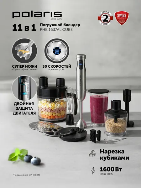 Блендер погружной мощный Polaris PHB 1637AL CUBE / Кухонный комбайн 11 в 1, 1600 Вт.