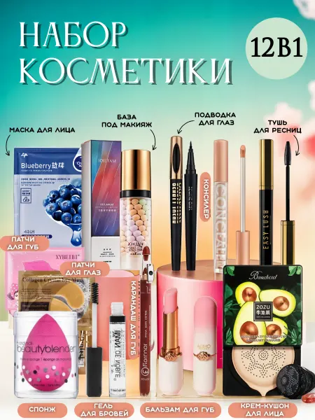 TOVA Набор косметики для макияжа подарочный 12 в 1