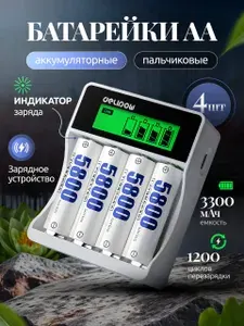 Аккумуляторные батарейки AA NiMH 3300 мАч 1.2В набор 4 шт + зарядное TypeC с ЖКдисплеем, до 1200 циклов