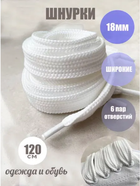 СПЕЦ Плюс Шнурки 120см черные широкие 18мм (1 пара)