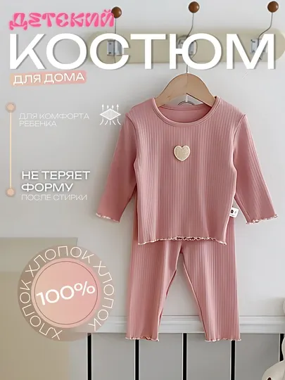 Детский костюм из мягкого дерона с сердечками – для девочек, весна / осень