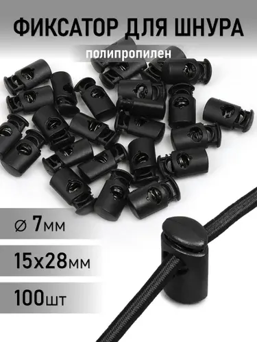 Фиксатор для шнура пластиковый 14.8х28.5мм, 1 отв. - 7мм уп.100шт цвет черный