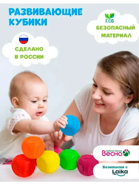 Весна фабрика игрушек Кубики для малышей мягкие развивающие