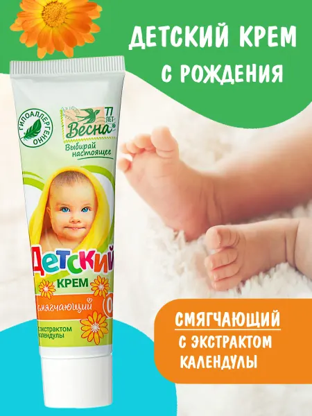 ПКК ВЕСНА Детский крем увлажняющий с экстрактом календулы Весна