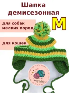 Шапка для собак и кошек. Весна, осень Размер M. Зеленая