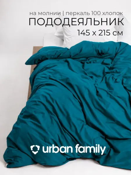 Urban Family Пододеяльник 1.5 спальный 145х215 на молнии хлопок перкаль