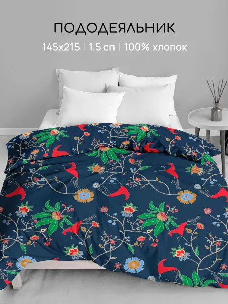 Uniqcute Пододеяльник 1,5-спальный (145х215см) цветы