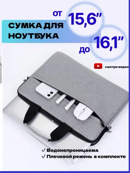 Julia_Po Сумка для ноутбука 15.6" 15 16 16.1 и документов А4