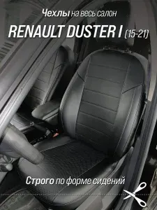 Чехлы на автомобильные сидения Рено Дастер 1 рестайлинг (Renault Duster I) с 15 по 2021 г.в. (спинка заднего сидения 40/60, сидение сплошное). Авточехлы из экокожи черные