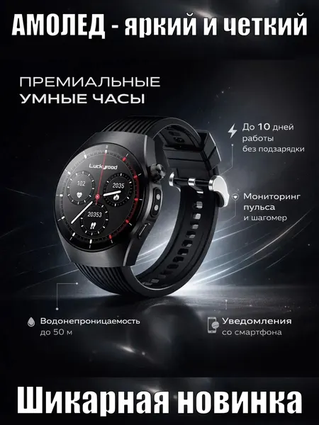 Часы Luckyroad LK Watch 15 сферический дисплей, AMOLED, GPS, 1.62", IP68, беспроводные, Bluetooth 5.3