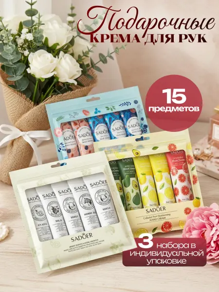 Life Girl Набор кремов для рук 15 в 1