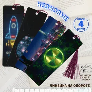 Закладки для книг, учебников. Пластиковые, неоновые, 16,5х5,5 см. Набор закладок 4 шт. Ракета город машина. Школьная канцелярия. Подарок мальчику на 1 сентября. Arte Nuevo
