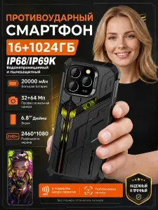 Смартфон Защищенный игровой противоударный смартфон 16/1 ТБ, черный