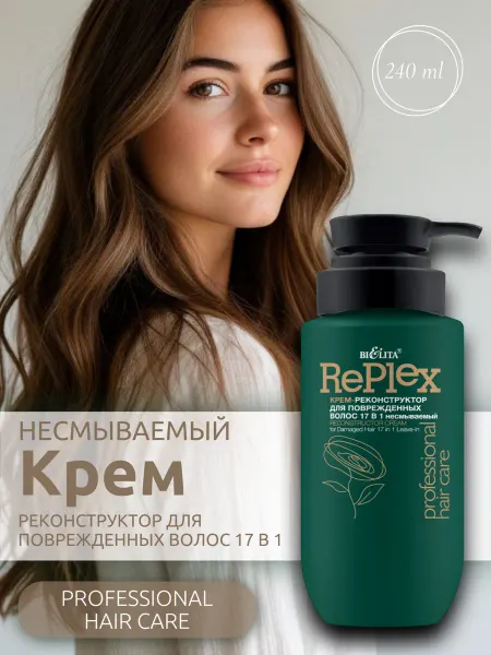 BIELITA Крем-реконструктор для поврежденных волос 17 в 1 несмываемый