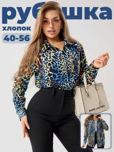 Уютница Рубашка классическая леопард хлопок на весну и лето