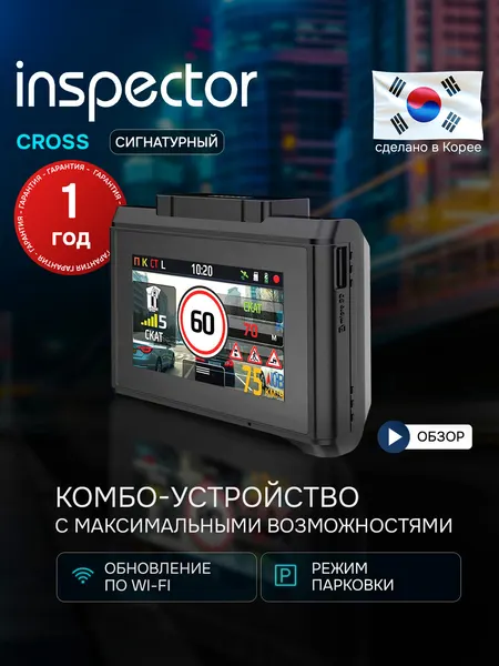 Автомобильный видеорегистратор Inspector Cross с радар-детектором, ГЛОНАСС, Wi-Fi, черный, 1 камера, 1920x1080,