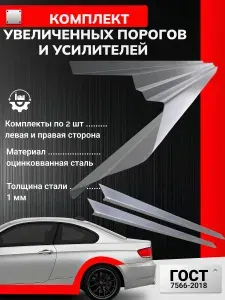 Toyota Sprinter Marino 1992-1998 седан. Увеличенные ремонтные пороги+усилители (Спринтер Марино), оцинкованная сталь 1 мм