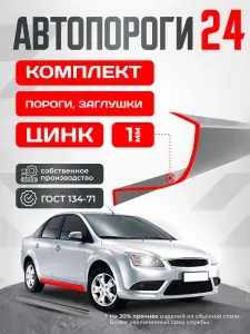 Subaru Legacy 1993-1999 универсал. Комплект ремонтных порогов и торцевых заглушек из оцинкованной стали 1 мм (Субару Легаси 2). Кузовной ремонт