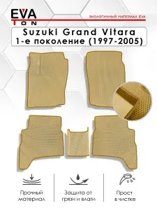 EVA Эва коврики автомобильные в салон Suzuki Grand Vitara 1 (5 дв.) ("1997-2005) ЛЕВЫЙ РУЛЬ! Ева автоковрики бежевые с бежевым кантом