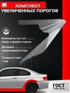 Honda Odyssey 2 1999-2003 минивэн. Ремонтные увеличенные пороги 2 шт (Хонда Одиссей 2) комплект 2 шт, оцинкованная сталь толщиной 1 мм.