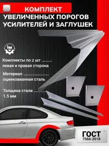 Mazda Tribute 2 2007-2011. Ремонтные увеличенные пороги + 2 усилителя и 2 торцевые заглушки (Мазда Трибьют 2), оцинкованная сталь 1,5 мм. Ремонтный комплект.