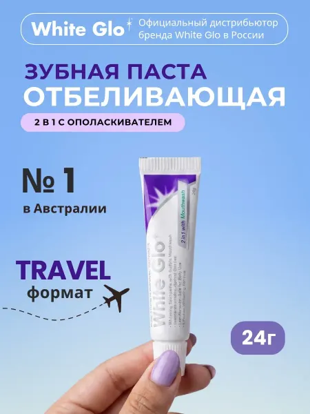 White glo Зубная паста для зубов 2 в 1 с ополаскивателем, 1 шт 24г